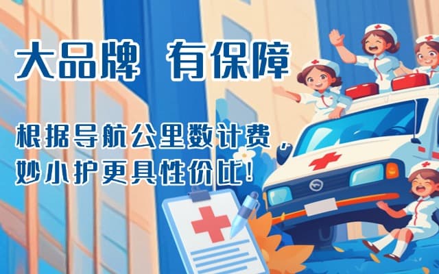 光山救护车转运
